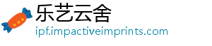 乐艺云舍_分享热门信息